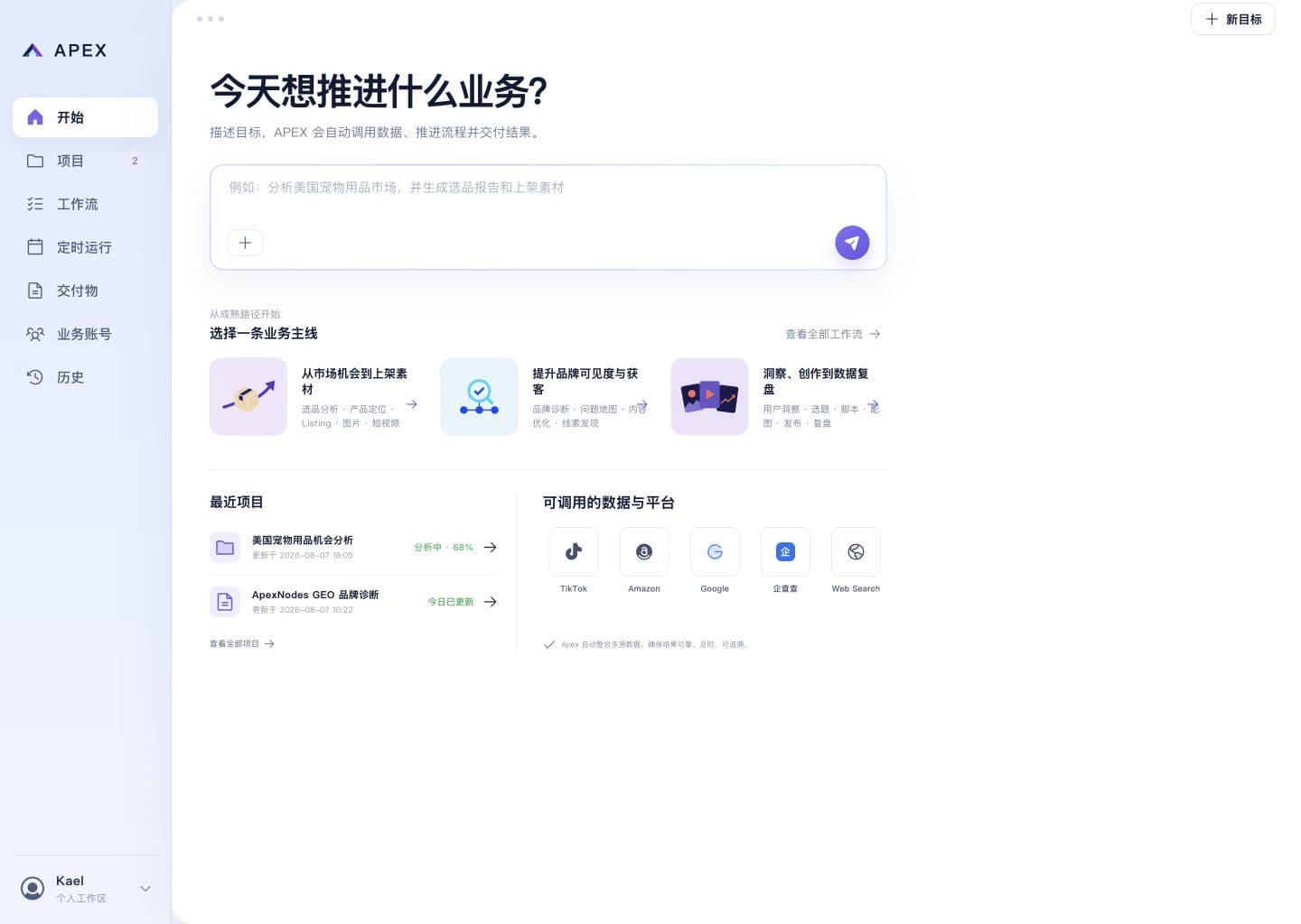 APEX Mac Desktop 业务首页